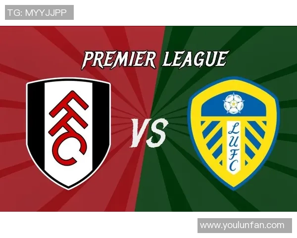 利兹联主场迎战富勒姆期待精彩对决分析与预测